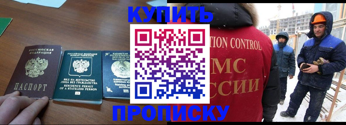 прописка законно в Московской области